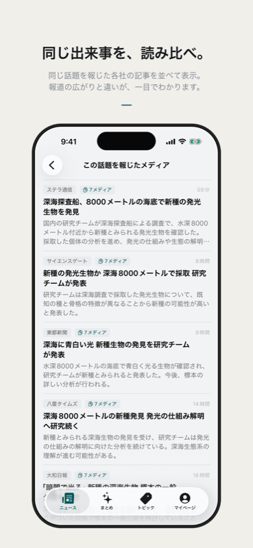 FlatNewsの読み比べ画面。この話題を報じたメディアの一覧