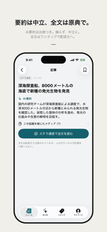 FlatNewsの記事画面。中立のAI要約と配信元へのリンク