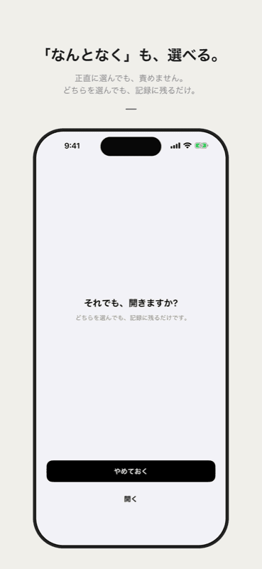 ひとまずの確認画面。それでも、開きますか?