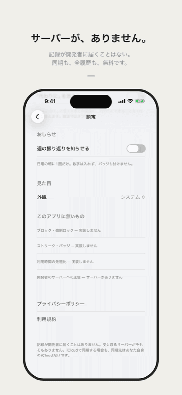 ひとまずの設定画面。このアプリに無いものの一覧