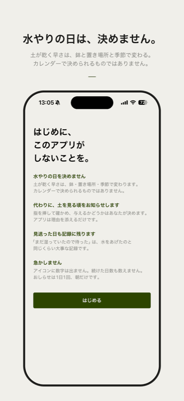 うちの植物のホーム画面。水やりの予定日が表示されていない