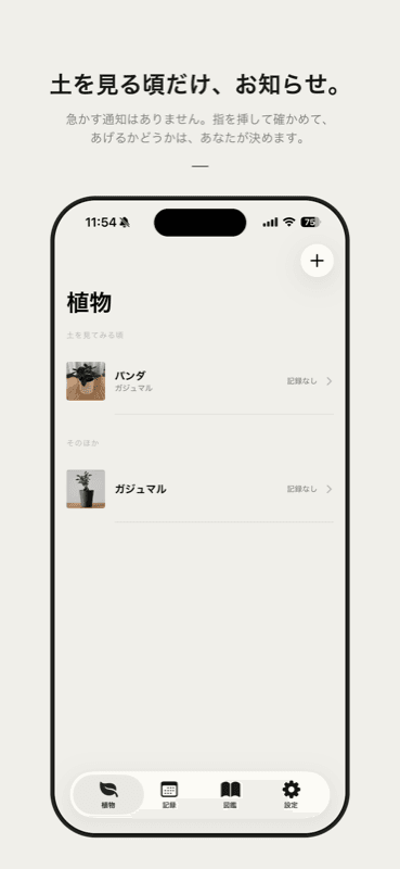 うちの植物の観察チェック画面